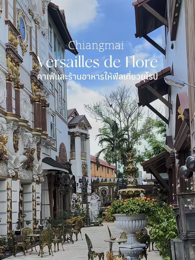 Versailles de Flore คาเฟ่สุดหรูสไตล์ปราสาทฝรั่งเศส
