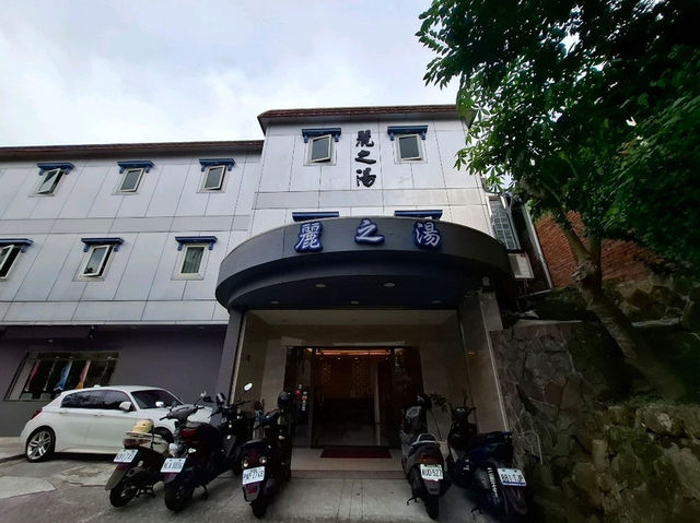 想泡白磺泉又不想花大錢？來北投老字號麗之湯就對了！