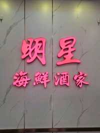 超抵食舊式酒樓，每人人均只係60幾蚊！