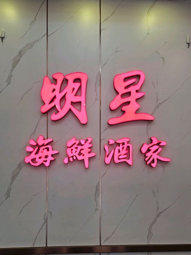 超抵食舊式酒樓，每人人均只係60幾蚊！