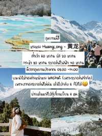 รีวิวแพลนเที่ยวทริป “เฉิงตู6วัน7คืน ”