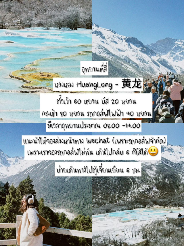 รีวิวแพลนเที่ยวทริป “เฉิงตู6วัน7คืน ”