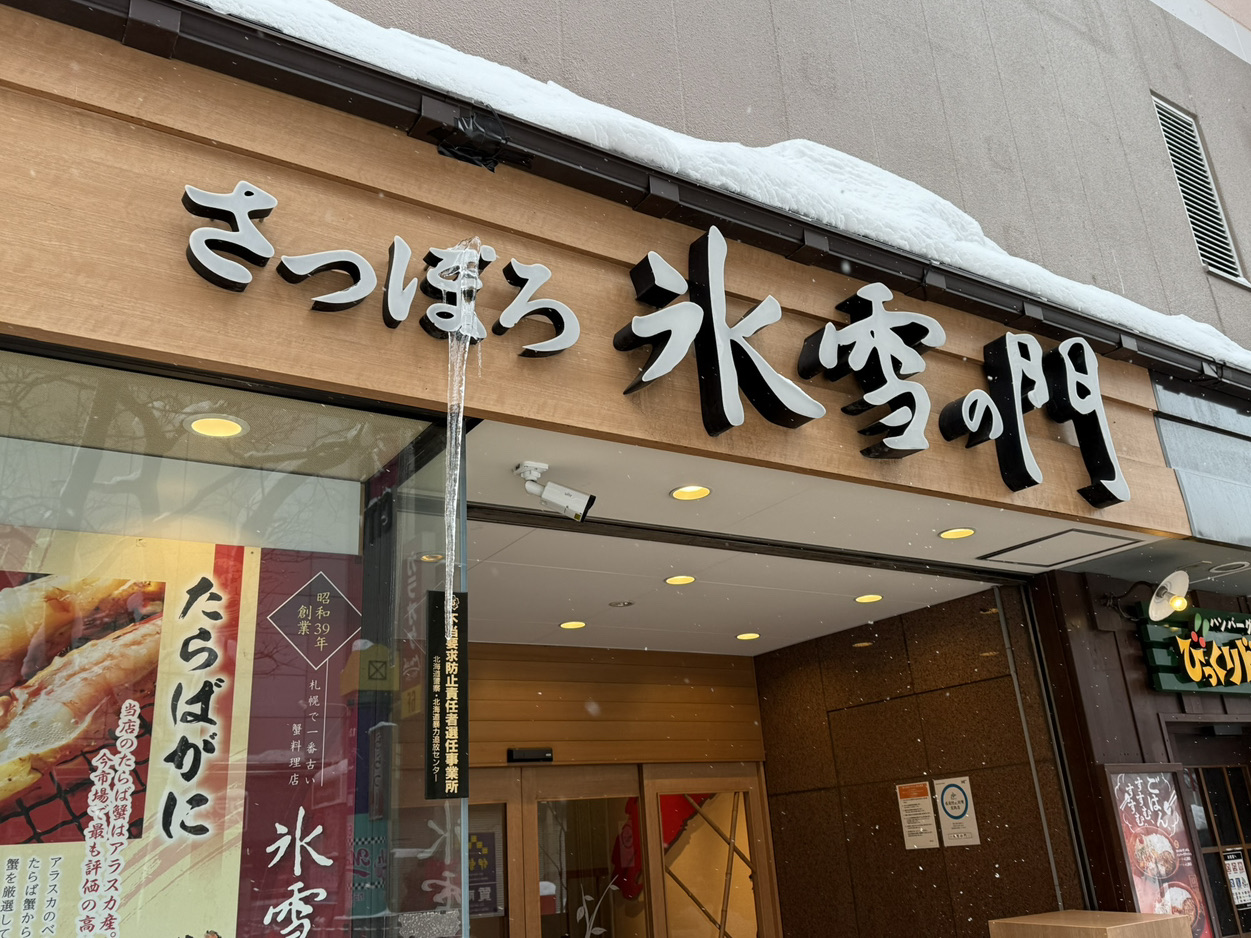 hyousetsu no mon