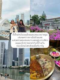 🇸🇬1 Day Trip สิงคโปร์ มีเวลา 1 วันไปไหนได้บ้าง! 