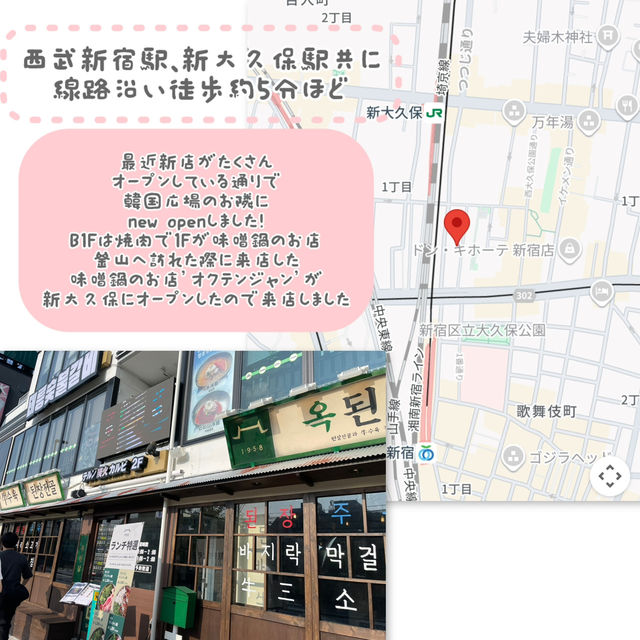【新大久保】NEW OPEN 韓国味噌鍋チェーン店【オクテンジャン】