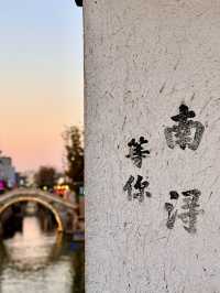 📍Nanxun Ancient Town One-Day Trip Guide