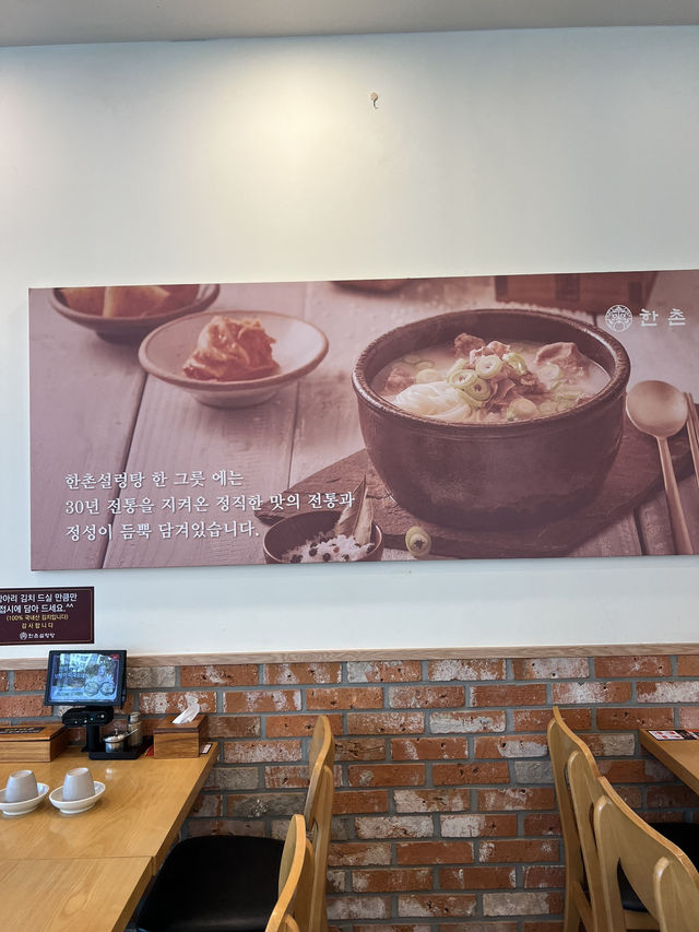하남 iteco, 한촌 설렁탕
