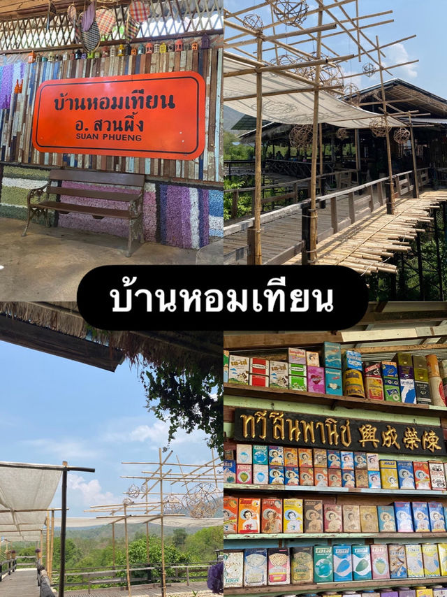 บ้านหอมเทียน อ.สวนผึ้ง บ้านหอมเทียน อ.สวนผึ้ง