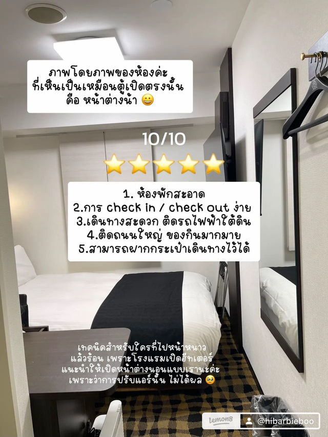 รีวิวที่พักในญี่ปุ่น | ราคาดีแถมใกล้รถไฟฟ้า🏨🇯🇵
