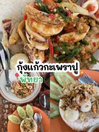 เที่ยวพัทยา มัดรวมกินเที่ยวฉ่ำๆ เซฟเลย! 💗😍