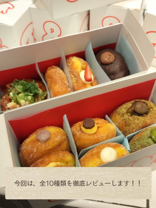 【東京駅改札外】もちもち生ドーナツ10種類を徹底レビュー 【東京駅改札外】もちもち生ドーナツ10種類を徹底レビュー