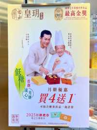 香港中秋必買皇牌月餅