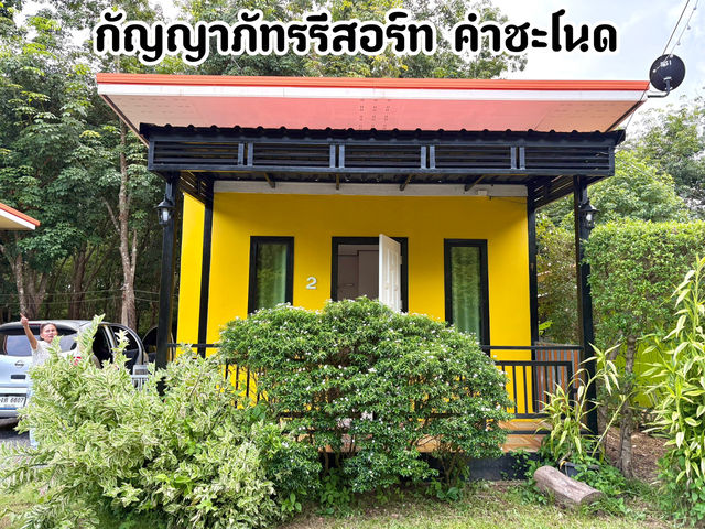 กัญญาภัทรรีสอร์ท คำชะโนด