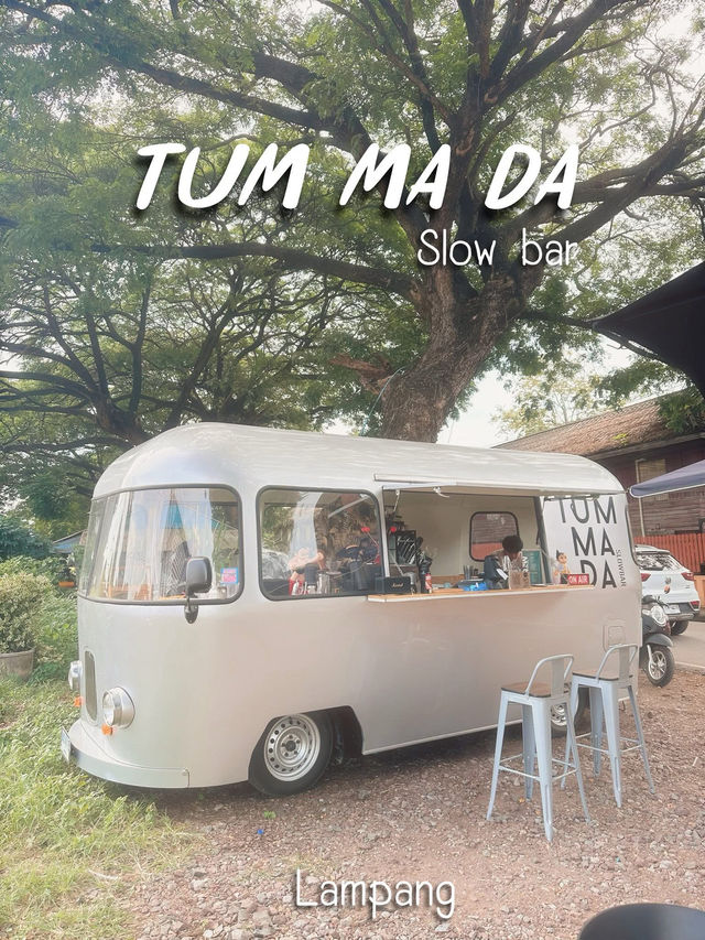 ทำ-มะ-ดา slowbar ☕️