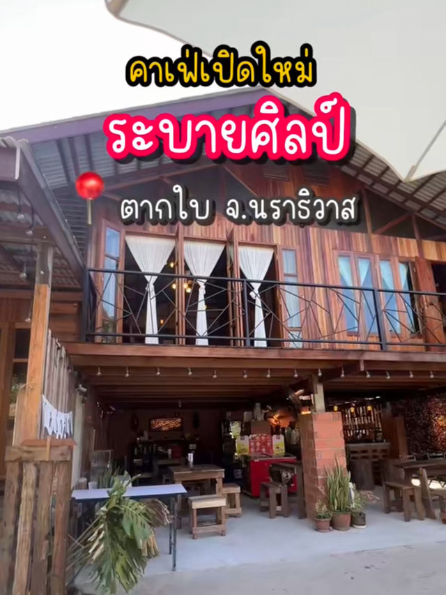 ระบายศิลป์คาเฟ คาเฟ่เปิดใหม่แนวศิลปะ