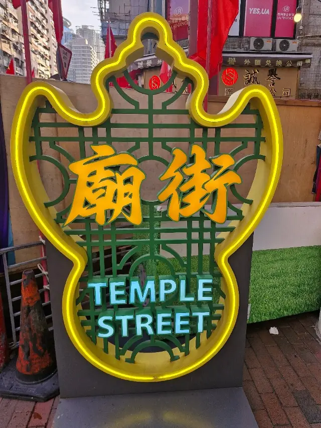 Temple Street Night Market - HongKong