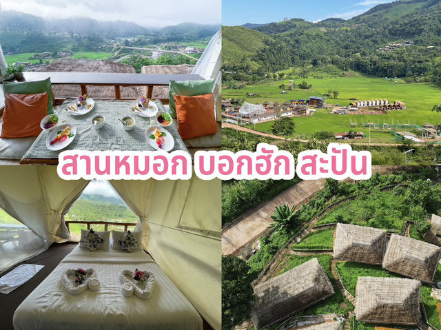 สานหมอก บอกฮัก สะปัน สานหมอก บอกฮัก สะปัน