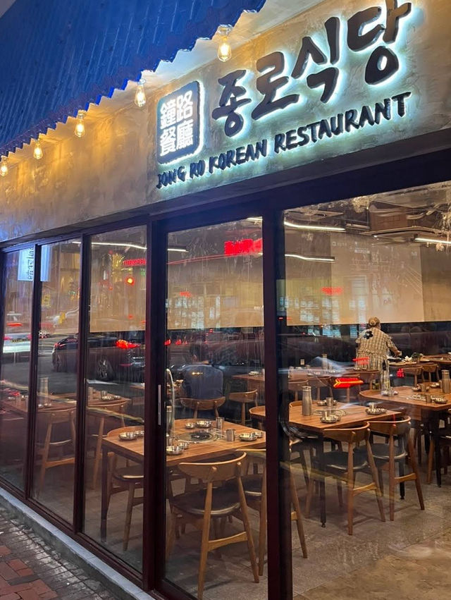 Jong Ro Korean Restaurant 鐘路餐廳（종로）