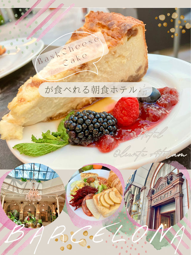 絶対試してほしいホテル朝食inバルセロナ旅🇪🇸