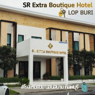 🏡SR Extra Boutique Hotel - ลพบุรี🏡