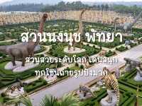 สวนนงนุช พัทยา สวนสวยเที่ยวได้ทั้งวัน