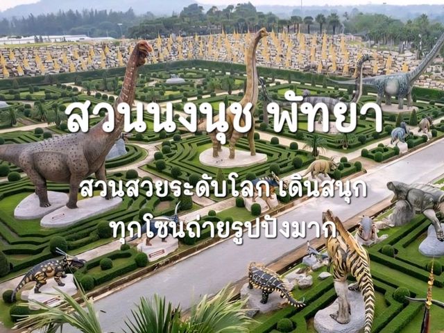 สวนนงนุช พัทยา สวนสวยเที่ยวได้ทั้งวัน