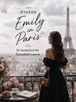 Following in Emily's Footsteps | 10 Must-Visit Locations in Paris for Emily in Paris Fans 。
