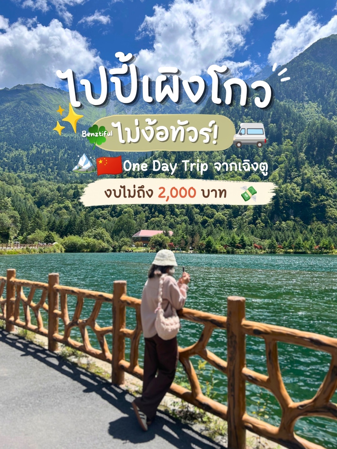 🏔️🇨🇳 Bipenggou: A self-guided trip without a tour group!
