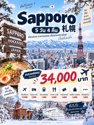 삿포로(Sapporo) — 4박 5일 여행 가이드 ☃️