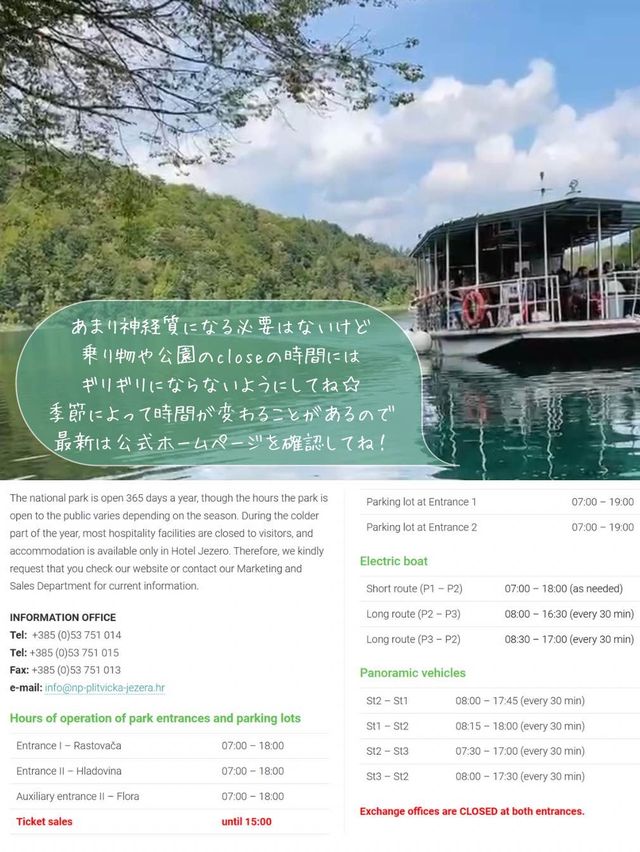 【世界遺産/クロアチア】プリトヴィツェ湖郡国立公園完全攻略