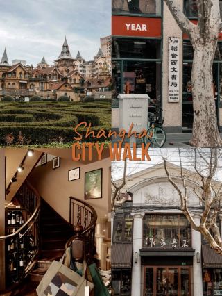 Shanghai City Walk: 6 атмосферных мест для прогулки