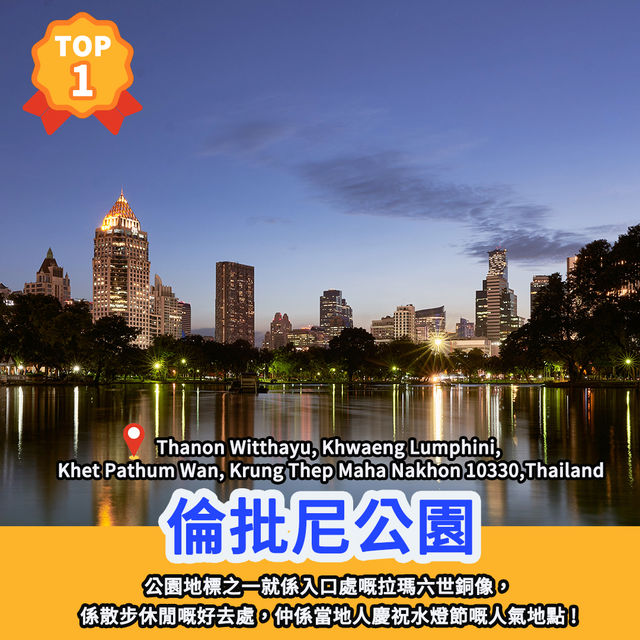 景點排行榜🏆曼谷12大自然美景🇹🇭