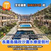 酒店排行榜🏆長灘島5大地道文化酒店