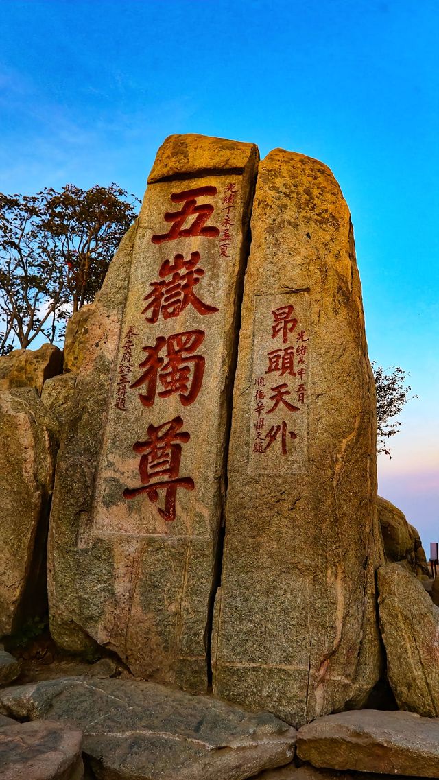 夜爬泰山攻略