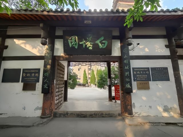 簡陽市白塔園