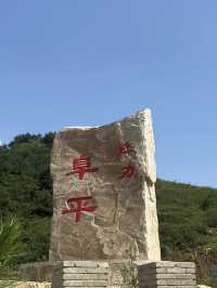 石家莊周邊遊 汽摩小鎮 72拐天路山路十八彎