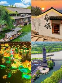 烏鎮親子遊說走就走的3天2夜旅遊計劃