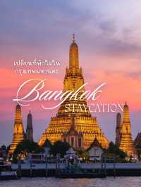 🏙 เปลี่ยนที่พักใจในกรุงเทพ Staycation ✨