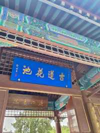 蓮池清韻，書院古風：古蓮花池