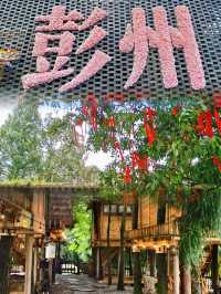 人均1k+｜彭州親子躺玩天花板！2天1夜神仙攻略