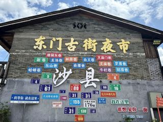 🥢 Shaxian Dongmen Ancient Street — Heritage, Art & Flavour