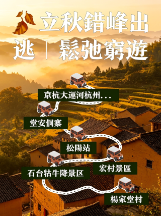 立秋錯峰出逃｜4座高鐵直達小眾小城！3日2夜鬆弛窮遊