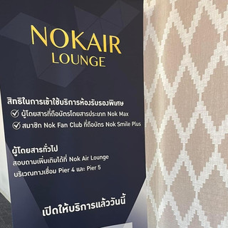 Nokair Lounge อิ่มสบายระหว่างรอขึ้นเครื่อง✈️