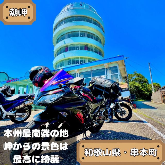 潮岬