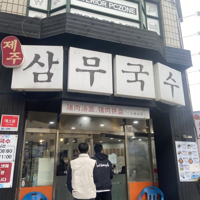 제주시 코스 추천, 삼무국수먹고 새별오름 나홀로나무🌳