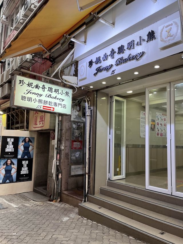 홍콩 필수 기념품, 제니 베이커리🍪
