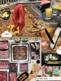 🥢 120分鐘養生美顏概念火鍋店