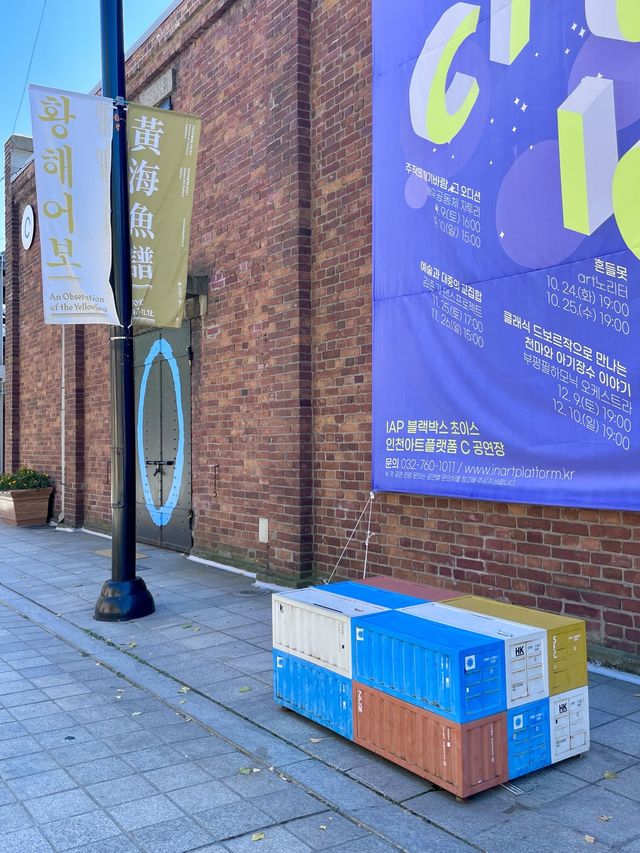 과거의 공간에서 현대의 예술과 창의성이 만나는 인천 아트 플랫폼 과거의 공간에서 현대의 예술과 창의성이 만나는 인천 아트 플랫폼