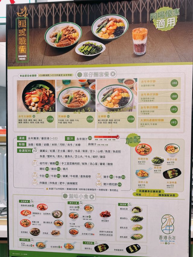 🍴懷舊港式豐富鐵板餐｜香港永年車仔麵茶冰廳