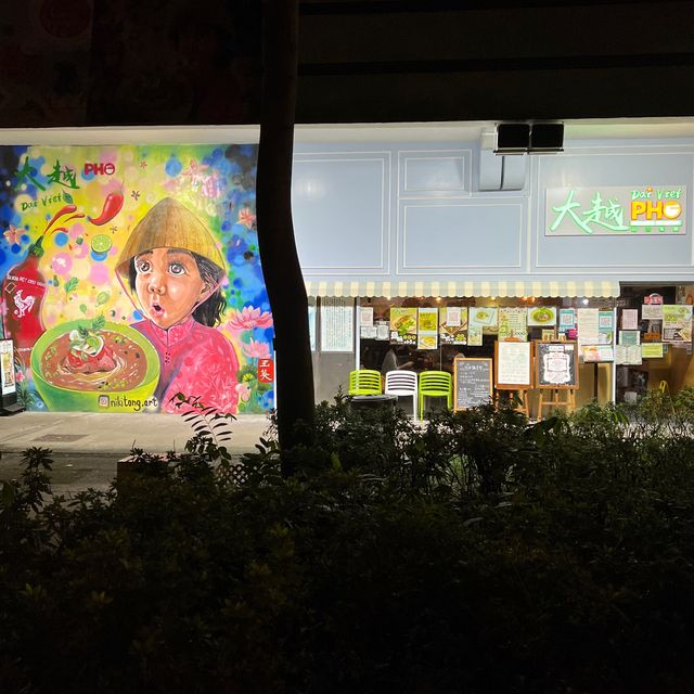 📍香港沙田｜大越 · 正宗越南料理餐廳！夏日消暑必飲椰青！